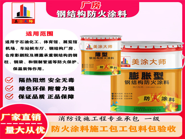 施秉厂房钢结构防火涂料